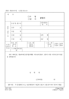 사망(상이)증명서 사망(상이)증명서